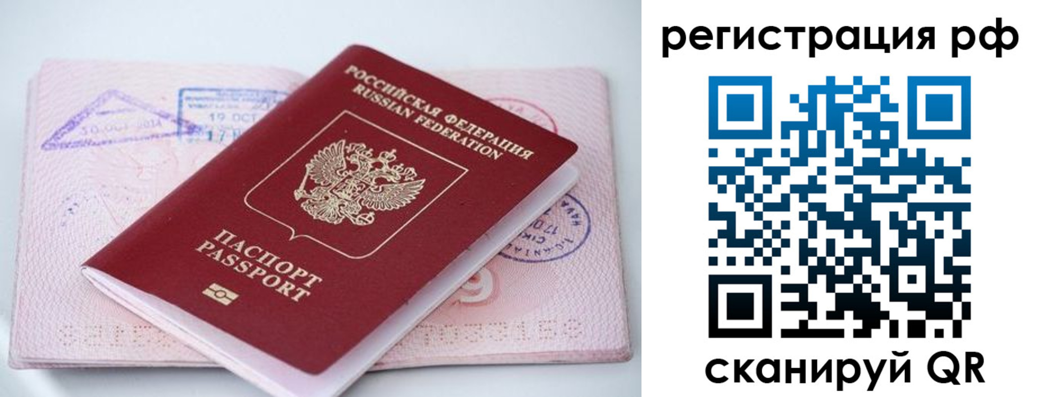 прописка штамп в Оренбургской области