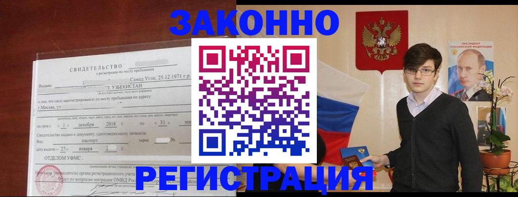 прописка ребенка в Оренбургской области