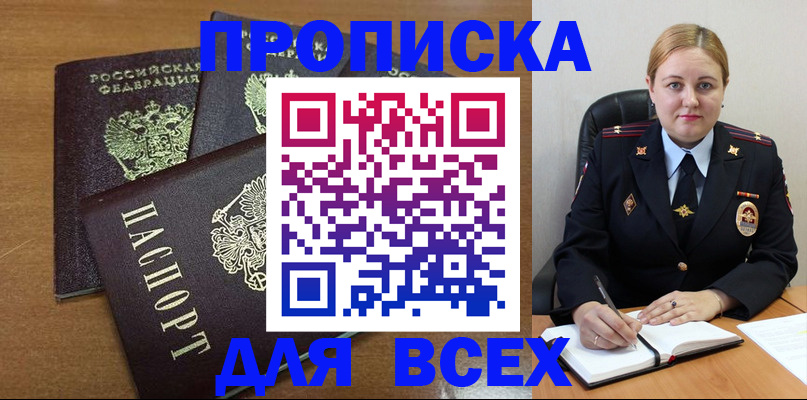 прописка для работы в Оренбургской области